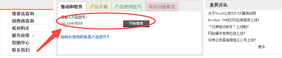 驅動精靈