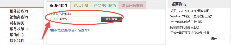 驅動精靈
