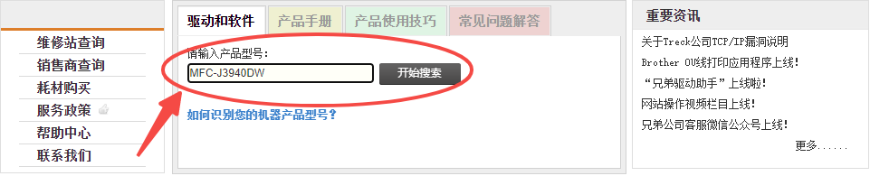驅動精靈