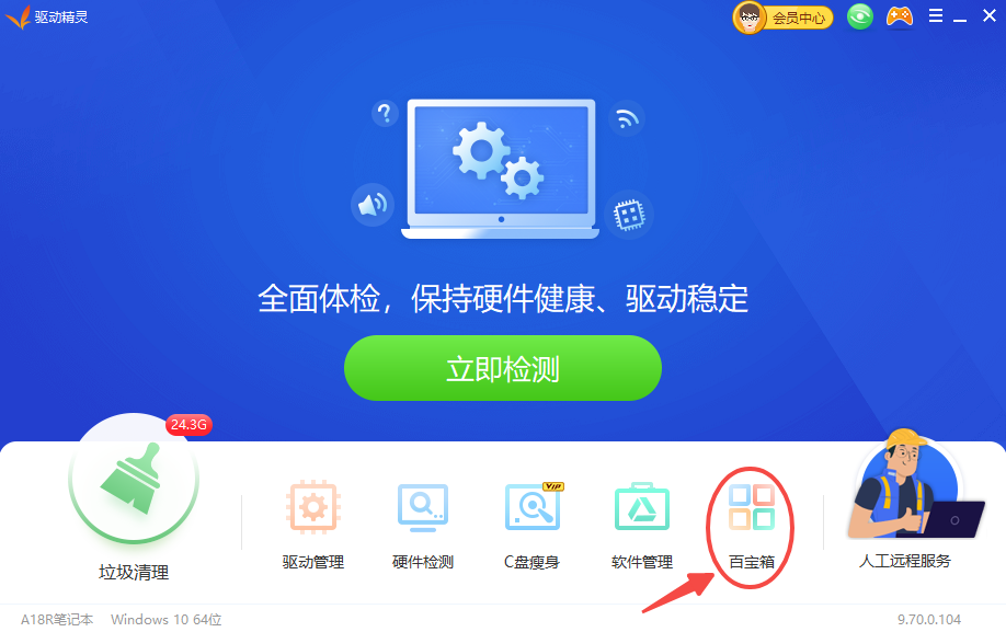 驅動精靈
